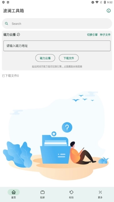 波澜工具箱图2