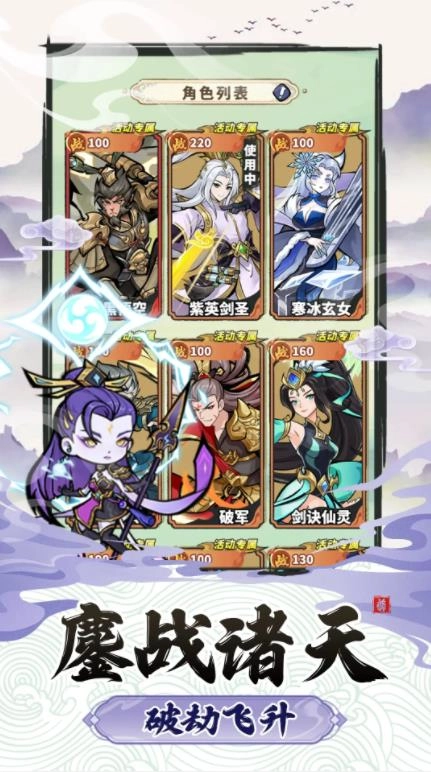 神魔仙尊游戏安装包图3