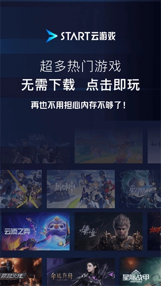 start云游戏1