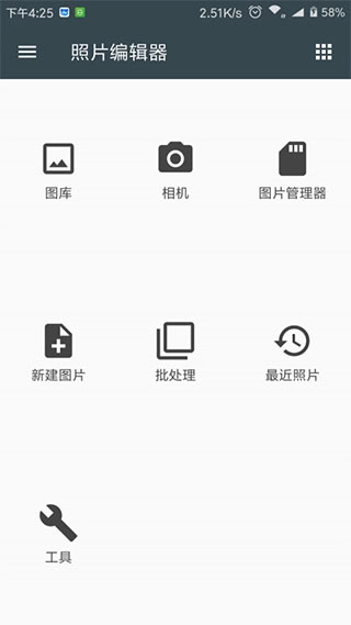 照片编辑器官方最新版图1