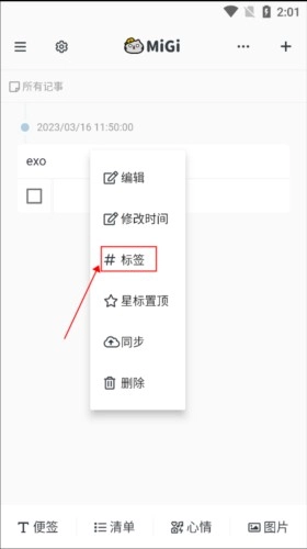 migi筆記正式版下載