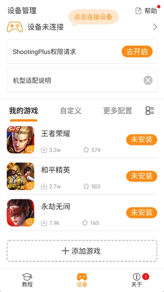 shootingplus正版-图1