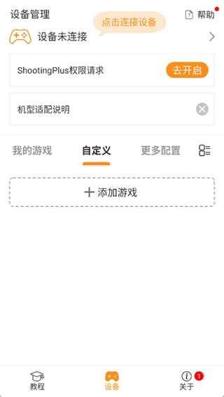 shootingplus正版-图4