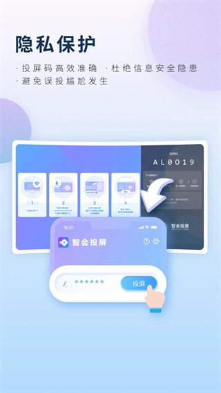 智会投屏图3