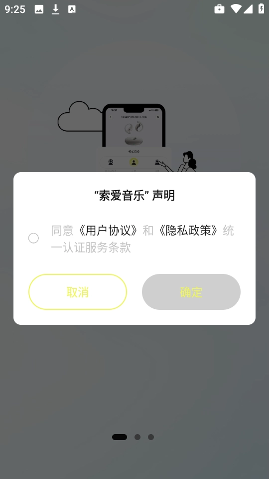 索爱音乐图3