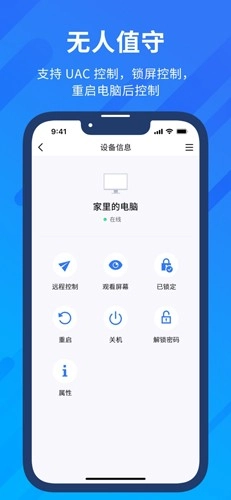 AnyViewer远程控制图1