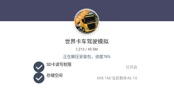 世界卡车驾驶模拟器安卓下载