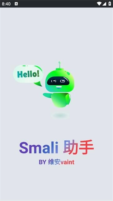 smali助手图1