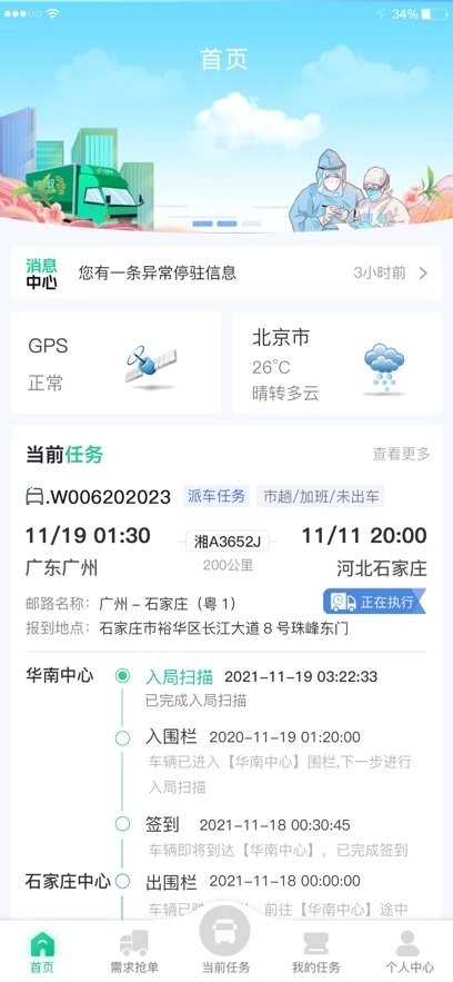 中邮司机帮安卓版图1