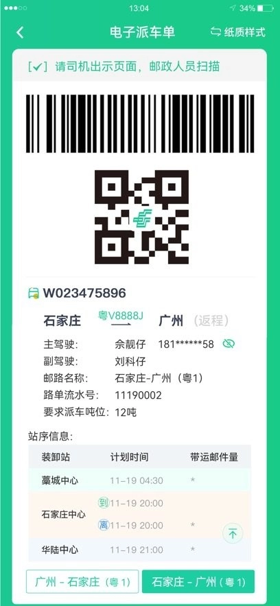 中邮司机帮安卓版图2