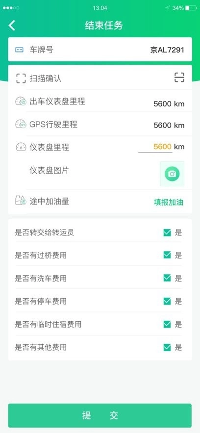 中邮司机帮安卓版图4