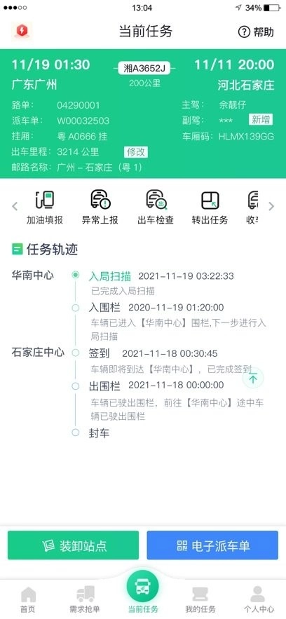 中邮司机帮安卓版图3