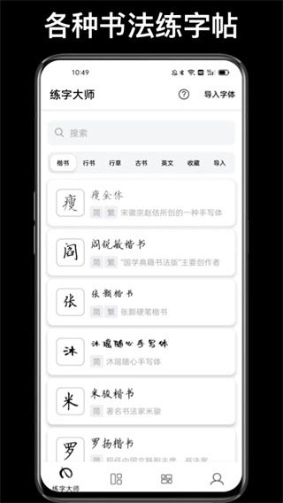 练字大师图1