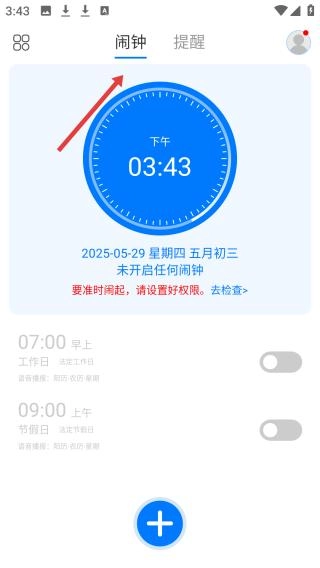 语音闹钟安装包下载
