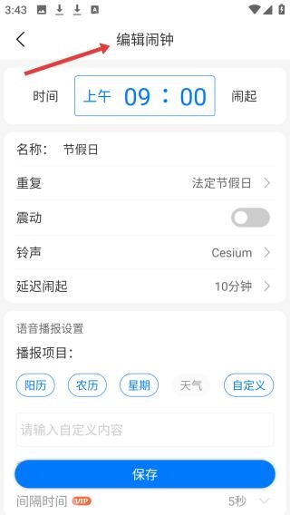 语音闹钟安装包下载