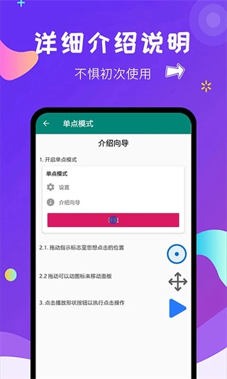 自动点击大师图3