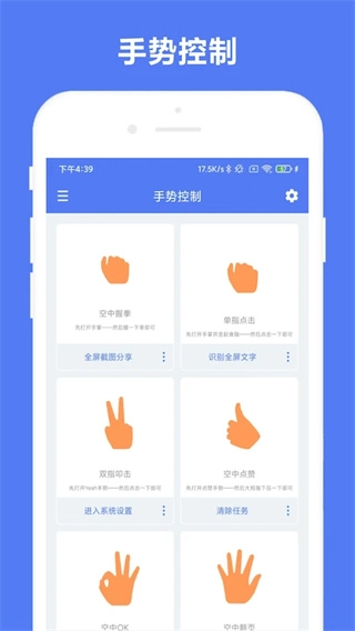 自定义手势控制图1