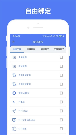 自定义手势控制图2