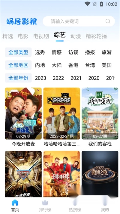 蜗居影视软件图1