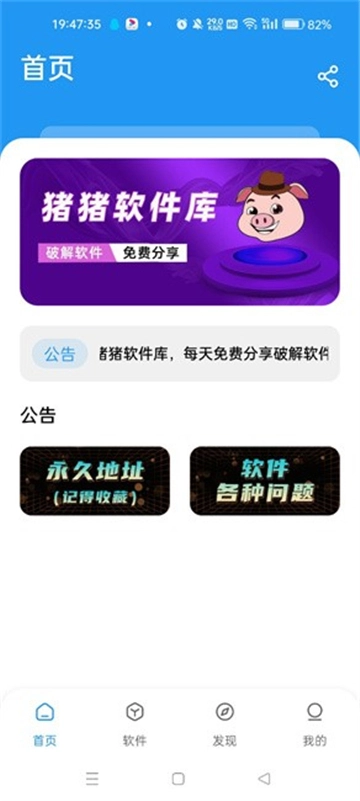 猪猪软件库图1