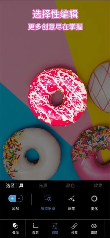 adobe photoshop express原版图4