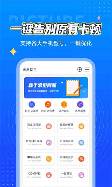 王者画质助手120帧图3