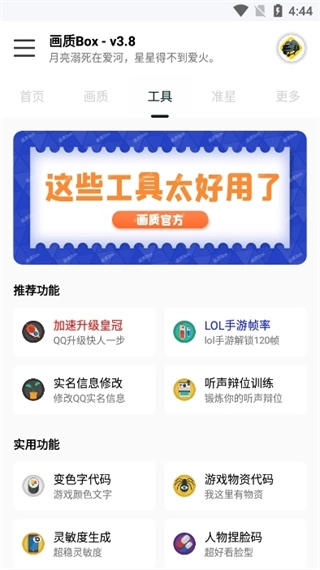 hz888top画质助手(3)