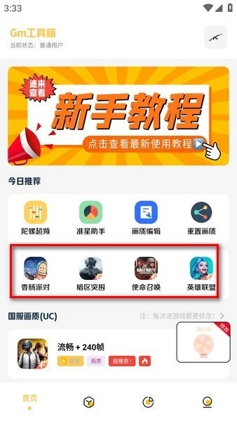 gm工具箱官方版下载