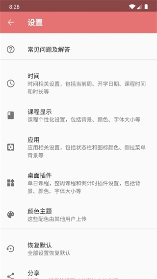 simple课程表图5