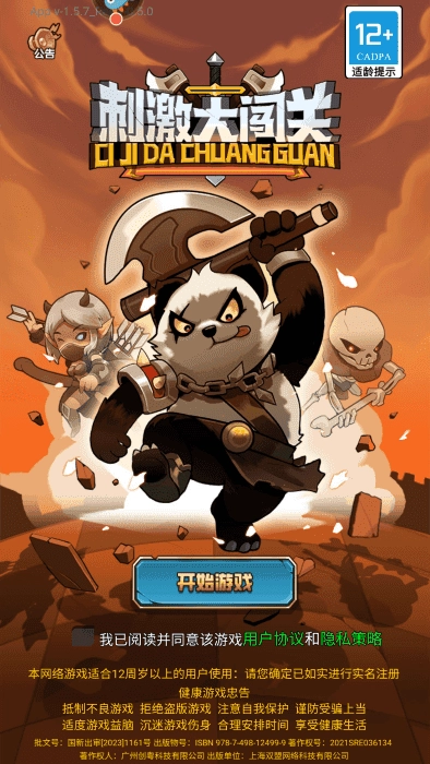 刺激大闯关免费版下载