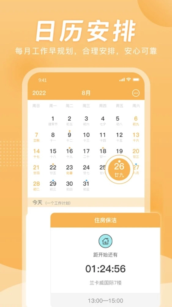 小时工计时器软件图4
