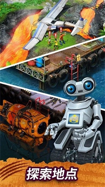 幸存者探索官方正版图1