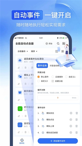 全能自动点击器图1
