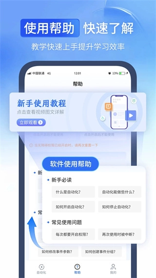 全能自动点击器图4