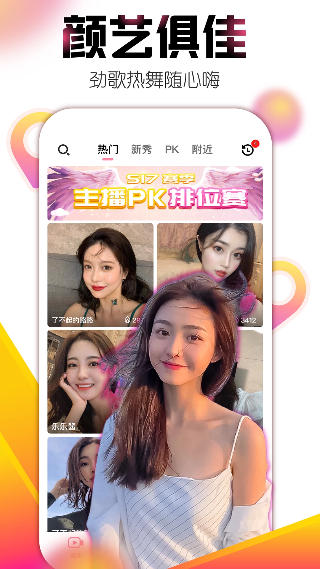 魅影直播手机最新版图1