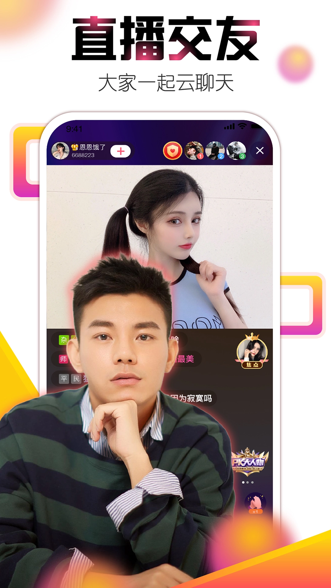 魅影直播手机最新版图3