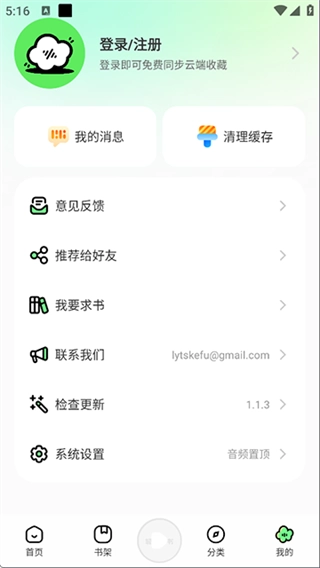 轻云听书图5