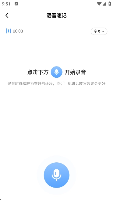 AI语音云笔记免费版图1