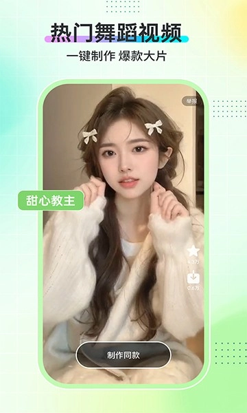 ai舞蹈秀官方正版(2)