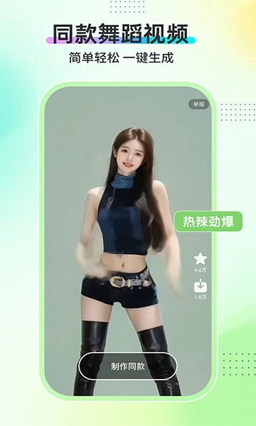 ai舞蹈秀官方正版(3)