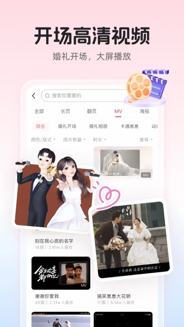 婚贝请柬图2