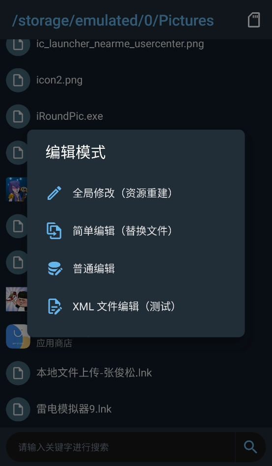 apk編輯器專業(yè)版截圖1