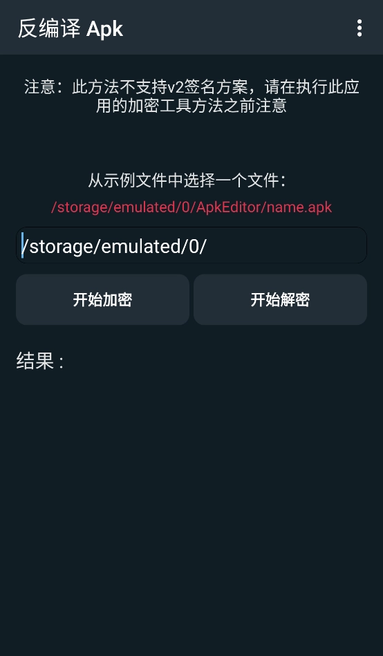 apk編輯器專業(yè)版截圖3