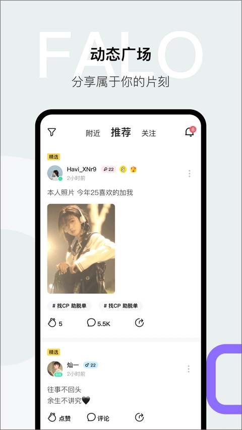 falo交友软件图2