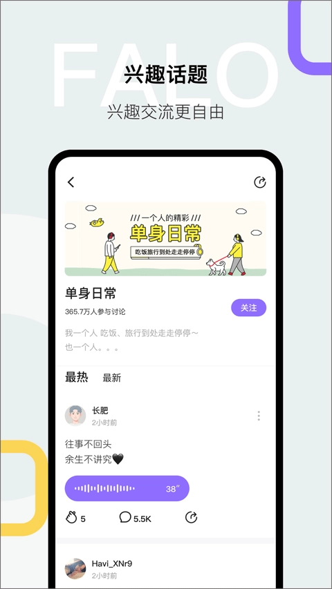 falo交友软件图3