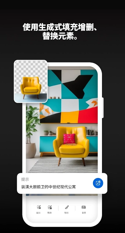 Adobe Firefly手机版图3