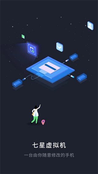 七星虚拟机1