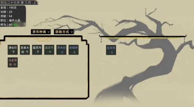 大胤守门人游戏