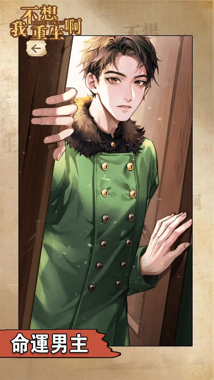 我不想重生啊(4)