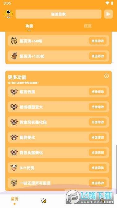 画质怪兽120帧正版